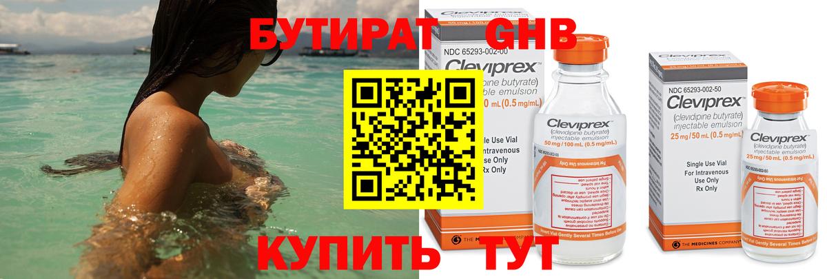 БУТИРАТ жидкий экстази  Вход с VPN  Кизилюрт 