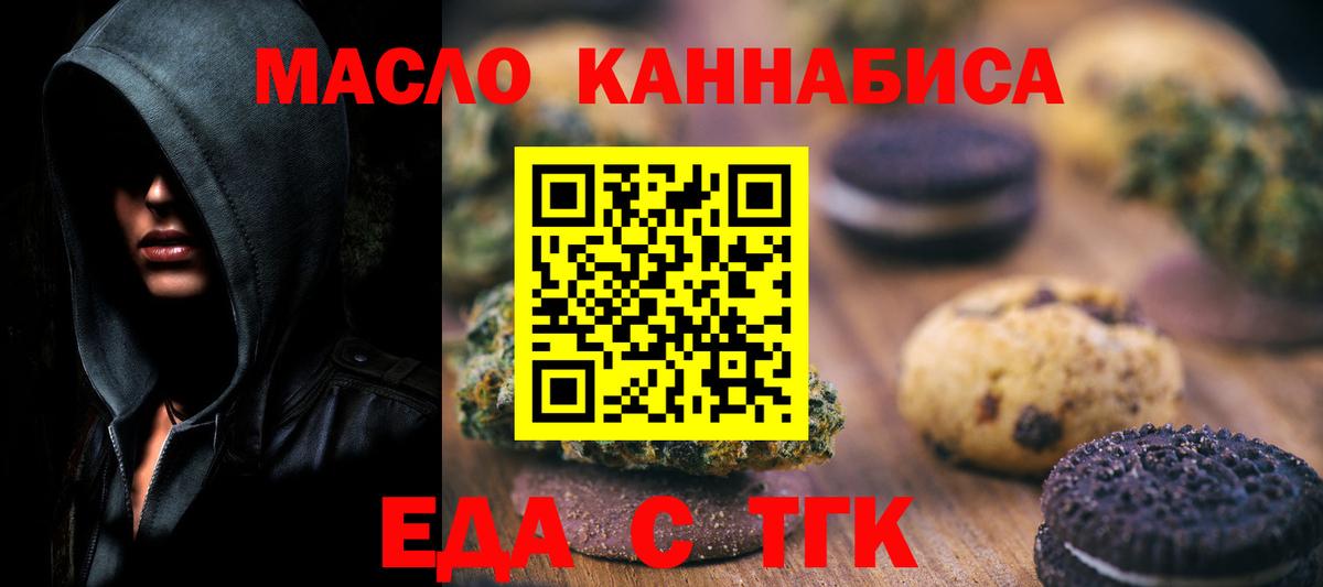 Кизилюрт  Печенье с ТГК марихуана  Вход с VPN 