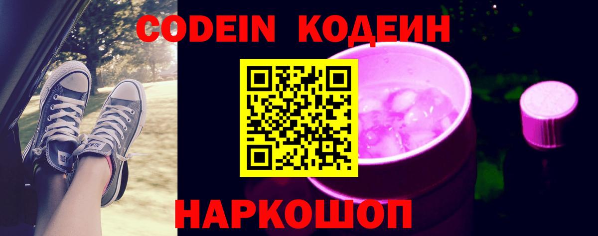 Кизилюрт  Codein напиток Lean (лин)  Вход с VPN 