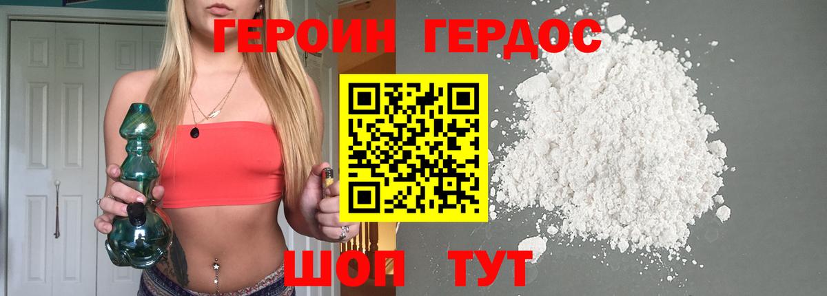 Героин белый Кизилюрт